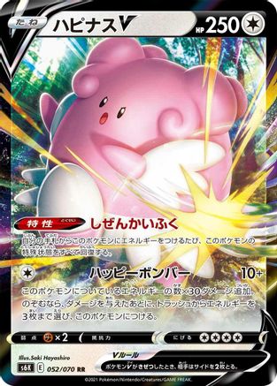 Blissey V - 052/070 (052/070) - S6K JetBlack Spirit Holofoil S6K: Jet-Black Spirit Pokemon Japanese Single  Squirtle Squad Card Shop.