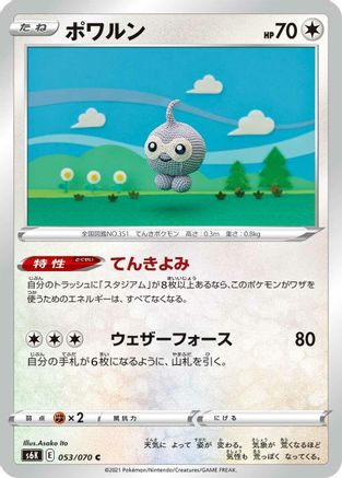 Castform (053/070) - S6K JetBlack Spirit S6K: Jet-Black Spirit Pokemon Japanese Single  Squirtle Squad Card Shop.