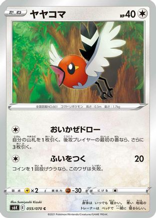 Fletchling (055/070) - S6K JetBlack Spirit S6K: Jet-Black Spirit Pokemon Japanese Single  Squirtle Squad Card Shop.