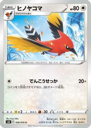 Fletchinder (056/070) - S6K JetBlack Spirit S6K: Jet-Black Spirit Pokemon Japanese Single  Squirtle Squad Card Shop.