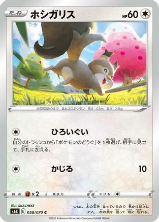 Skwovet (058/070) - S6K JetBlack Spirit S6K: Jet-Black Spirit Pokemon Japanese Single  Squirtle Squad Card Shop.
