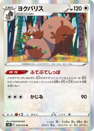 Greedent (059/070) - S6K JetBlack Spirit Holofoil S6K: Jet-Black Spirit Pokemon Japanese Single  Squirtle Squad Card Shop.