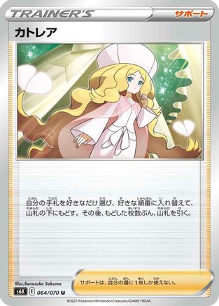 Caitlin - 064/070 (064/070) - S6K JetBlack Spirit S6K: Jet-Black Spirit Pokemon Japanese Single  Squirtle Squad Card Shop.