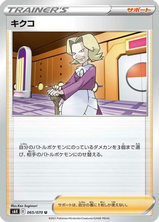 Agatha - 065/070 (065/070) - S6K JetBlack Spirit S6K: Jet-Black Spirit Pokemon Japanese Single  Squirtle Squad Card Shop.