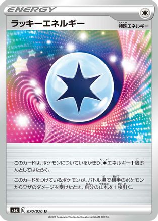 Lucky Energy (070/070) - S6K JetBlack Spirit S6K: Jet-Black Spirit Pokemon Japanese Single  Squirtle Squad Card Shop.
