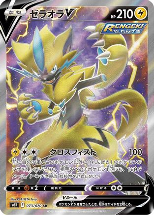 Zeraora V - 073/070 (073/070) - S6K JetBlack Spirit Holofoil S6K: Jet-Black Spirit Pokemon Japanese Single  Squirtle Squad Card Shop.
