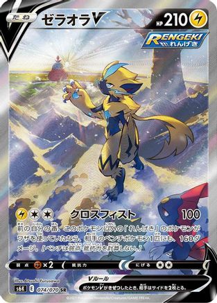 Zeraora V - 074/070 (074/070) - S6K JetBlack Spirit Holofoil S6K: Jet-Black Spirit Pokemon Japanese Single  Squirtle Squad Card Shop.