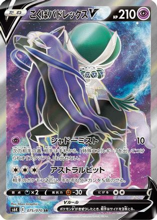 Shadow Rider Calyrex V - 075/070 (075/070) - S6K JetBlack Spirit Holofoil S6K: Jet-Black Spirit Pokemon Japanese Single  Squirtle Squad Card Shop.