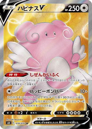 Blissey V - 078/070 (078/070) - S6K JetBlack Spirit Holofoil S6K: Jet-Black Spirit Pokemon Japanese Single  Squirtle Squad Card Shop.