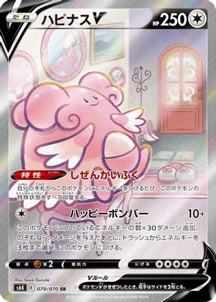 Blissey V - 079/070 (079/070) - S6K JetBlack Spirit Holofoil S6K: Jet-Black Spirit Pokemon Japanese Single  Squirtle Squad Card Shop.