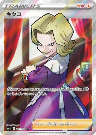Agatha - 081/070 (081/070) - S6K JetBlack Spirit Holofoil S6K: Jet-Black Spirit Pokemon Japanese Single  Squirtle Squad Card Shop.