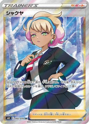 Peonia - 082/070 (082/070) - S6K JetBlack Spirit Holofoil S6K: Jet-Black Spirit Pokemon Japanese Single  Squirtle Squad Card Shop.