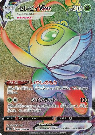 Celebi VMAX - 084/070 (084/070) - S6K JetBlack Spirit Holofoil S6K: Jet-Black Spirit Pokemon Japanese Single  Squirtle Squad Card Shop.