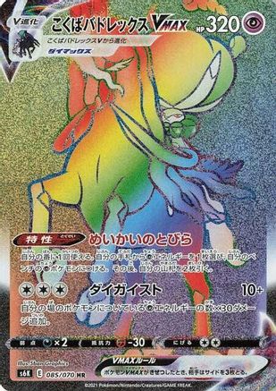 Shadow Rider Calyrex VMAX - 085/070 (085/070) - S6K JetBlack Spirit Holofoil S6K: Jet-Black Spirit Pokemon Japanese Single  Squirtle Squad Card Shop.