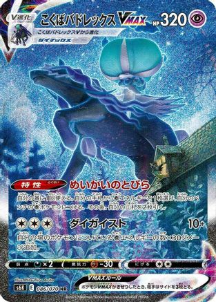 Shadow Rider Calyrex VMAX - 086/070 (086/070) - S6K JetBlack Spirit Holofoil S6K: Jet-Black Spirit Pokemon Japanese Single  Squirtle Squad Card Shop.