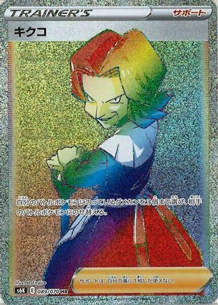 Agatha - 089/070 (089/070) - S6K JetBlack Spirit Holofoil S6K: Jet-Black Spirit Pokemon Japanese Single  Squirtle Squad Card Shop.