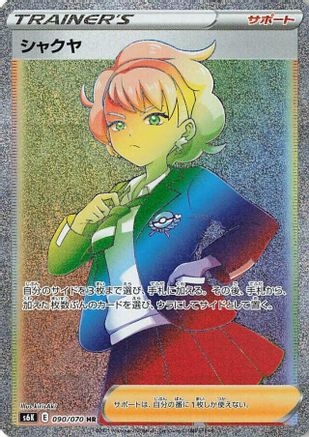 Peonia - 090/070 (090/070) - S6K JetBlack Spirit Holofoil S6K: Jet-Black Spirit Pokemon Japanese Single  Squirtle Squad Card Shop.
