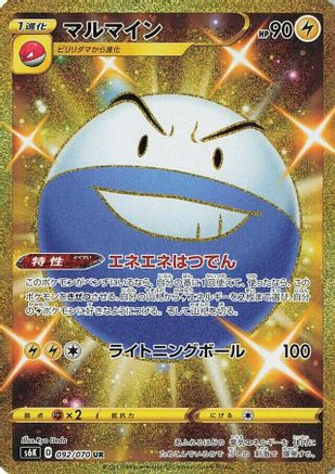 Electrode (092/070) - S6K JetBlack Spirit Holofoil S6K: Jet-Black Spirit Pokemon Japanese Single  Squirtle Squad Card Shop.