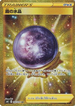 Fog Crystal - 093/070 (093/070) - S6K JetBlack Spirit Holofoil S6K: Jet-Black Spirit Pokemon Japanese Single  Squirtle Squad Card Shop.
