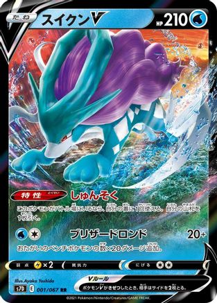 Suicune V - 001/067 (001/067) - S7D Skyscraping Perfection Holofoil S7D: Skyscraping Perfection Pokemon Japanese Single  Squirtle Squad Card Shop.