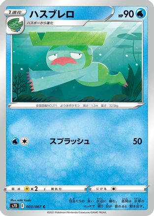 Lombre (003/067) - S7D Skyscraping Perfection S7D: Skyscraping Perfection Pokemon Japanese Single  Squirtle Squad Card Shop.