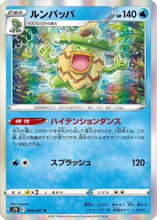 Ludicolo (004/067) - S7D Skyscraping Perfection Holofoil S7D: Skyscraping Perfection Pokemon Japanese Single  Squirtle Squad Card Shop.