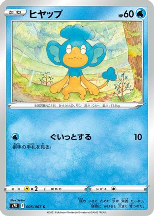 Panpour (005/067) - S7D Skyscraping Perfection S7D: Skyscraping Perfection Pokemon Japanese Single  Squirtle Squad Card Shop.