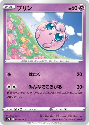 Jigglypuff (010/067) - S7D Skyscraping Perfection S7D: Skyscraping Perfection Pokemon Japanese Single  Squirtle Squad Card Shop.