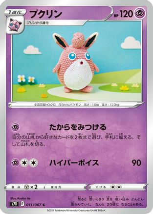 Wigglytuff (011/067) - S7D Skyscraping Perfection S7D: Skyscraping Perfection Pokemon Japanese Single  Squirtle Squad Card Shop.