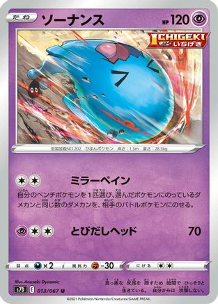 Wobbuffet (013/067) - S7D Skyscraping Perfection S7D: Skyscraping Perfection Pokemon Japanese Single  Squirtle Squad Card Shop.