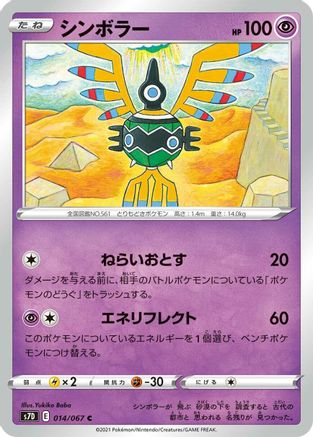 Sigilyph (014/067) - S7D Skyscraping Perfection S7D: Skyscraping Perfection Pokemon Japanese Single  Squirtle Squad Card Shop.