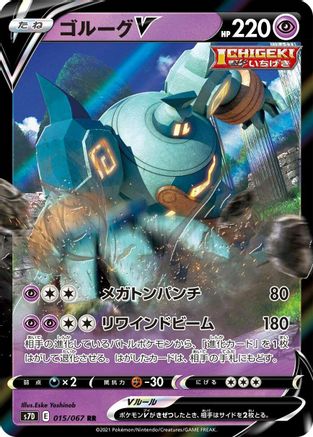 Golurk V - 015/067 (015/067) - S7D Skyscraping Perfection Holofoil S7D: Skyscraping Perfection Pokemon Japanese Single  Squirtle Squad Card Shop.