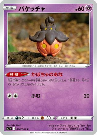 Pumpkaboo (016/067) - S7D Skyscraping Perfection S7D: Skyscraping Perfection Pokemon Japanese Single  Squirtle Squad Card Shop.