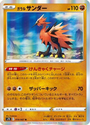 Galarian Zapdos (019/067) - S7D Skyscraping Perfection Holofoil S7D: Skyscraping Perfection Pokemon Japanese Single  Squirtle Squad Card Shop.
