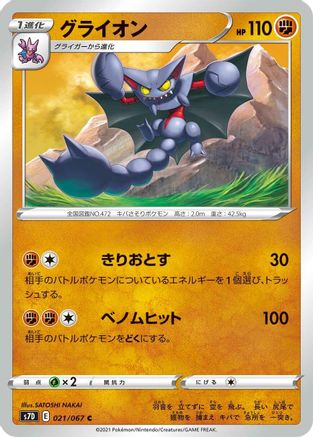 Gliscor (021/067) - S7D Skyscraping Perfection S7D: Skyscraping Perfection Pokemon Japanese Single  Squirtle Squad Card Shop.