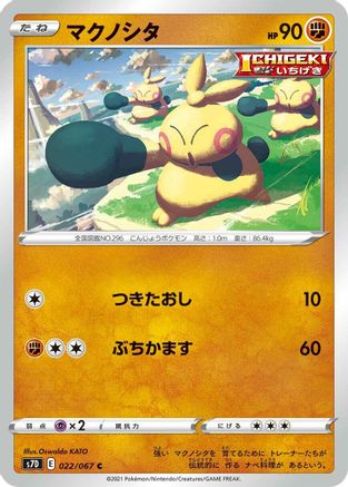 Makuhita (022/067) - S7D Skyscraping Perfection S7D: Skyscraping Perfection Pokemon Japanese Single  Squirtle Squad Card Shop.