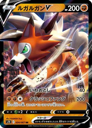Lycanroc V - 024/067 (024/067) - S7D Skyscraping Perfection Holofoil S7D: Skyscraping Perfection Pokemon Japanese Single  Squirtle Squad Card Shop.