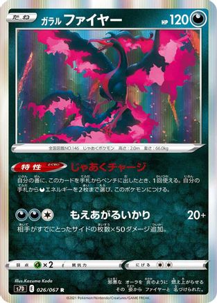Galarian Moltres (026/067) - S7D Skyscraping Perfection Holofoil S7D: Skyscraping Perfection Pokemon Japanese Single  Squirtle Squad Card Shop.