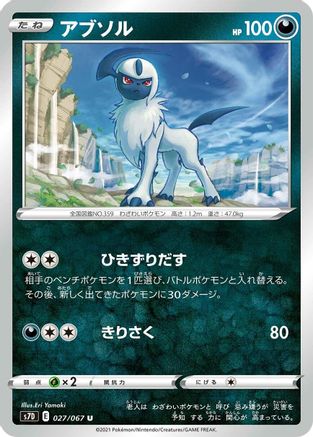 Absol (027/067) - S7D Skyscraping Perfection S7D: Skyscraping Perfection Pokemon Japanese Single  Squirtle Squad Card Shop.