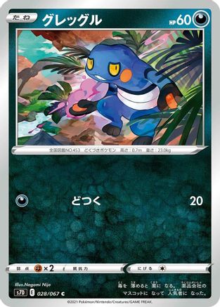 Croagunk (028/067) - S7D Skyscraping Perfection S7D: Skyscraping Perfection Pokemon Japanese Single  Squirtle Squad Card Shop.