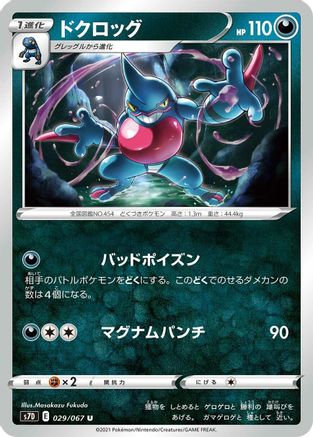 Toxicroak (029/067) - S7D Skyscraping Perfection S7D: Skyscraping Perfection Pokemon Japanese Single  Squirtle Squad Card Shop.