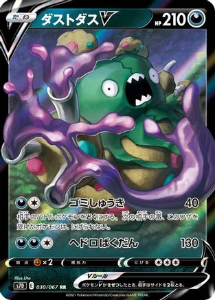Garbodor V - 030/067 (030/067) - S7D Skyscraping Perfection Holofoil S7D: Skyscraping Perfection Pokemon Japanese Single  Squirtle Squad Card Shop.