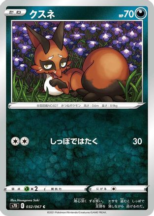 Nickit (032/067) - S7D Skyscraping Perfection S7D: Skyscraping Perfection Pokemon Japanese Single  Squirtle Squad Card Shop.