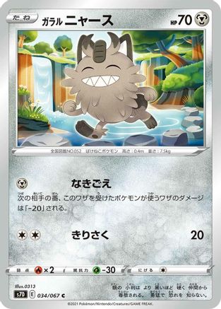 Galarian Meowth (034/067) - S7D Skyscraping Perfection S7D: Skyscraping Perfection Pokemon Japanese Single  Squirtle Squad Card Shop.