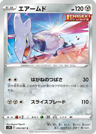 Skarmory (036/067) - S7D Skyscraping Perfection S7D: Skyscraping Perfection Pokemon Japanese Single  Squirtle Squad Card Shop.