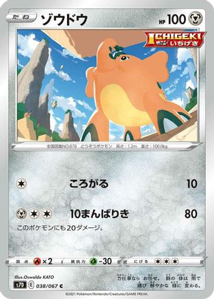 Cufant (038/067) - S7D Skyscraping Perfection S7D: Skyscraping Perfection Pokemon Japanese Single  Squirtle Squad Card Shop.