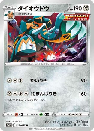 Copperajah (039/067) - S7D Skyscraping Perfection S7D: Skyscraping Perfection Pokemon Japanese Single  Squirtle Squad Card Shop.
