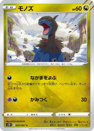 Deino (042/067) - S7D Skyscraping Perfection S7D: Skyscraping Perfection Pokemon Japanese Single  Squirtle Squad Card Shop.