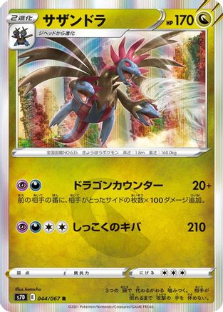 Hydreigon (044/067) - S7D Skyscraping Perfection Holofoil S7D: Skyscraping Perfection Pokemon Japanese Single  Squirtle Squad Card Shop.