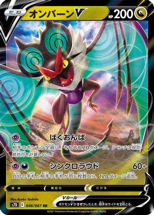 Noivern V - 046/067 (046/067) - S7D Skyscraping Perfection Holofoil S7D: Skyscraping Perfection Pokemon Japanese Single  Squirtle Squad Card Shop.